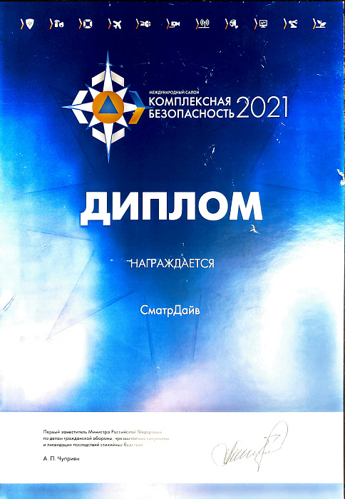 Международный салон &quot;КОМПЛЕКСНАЯ БЕЗОПАСНОСТЬ&quot;